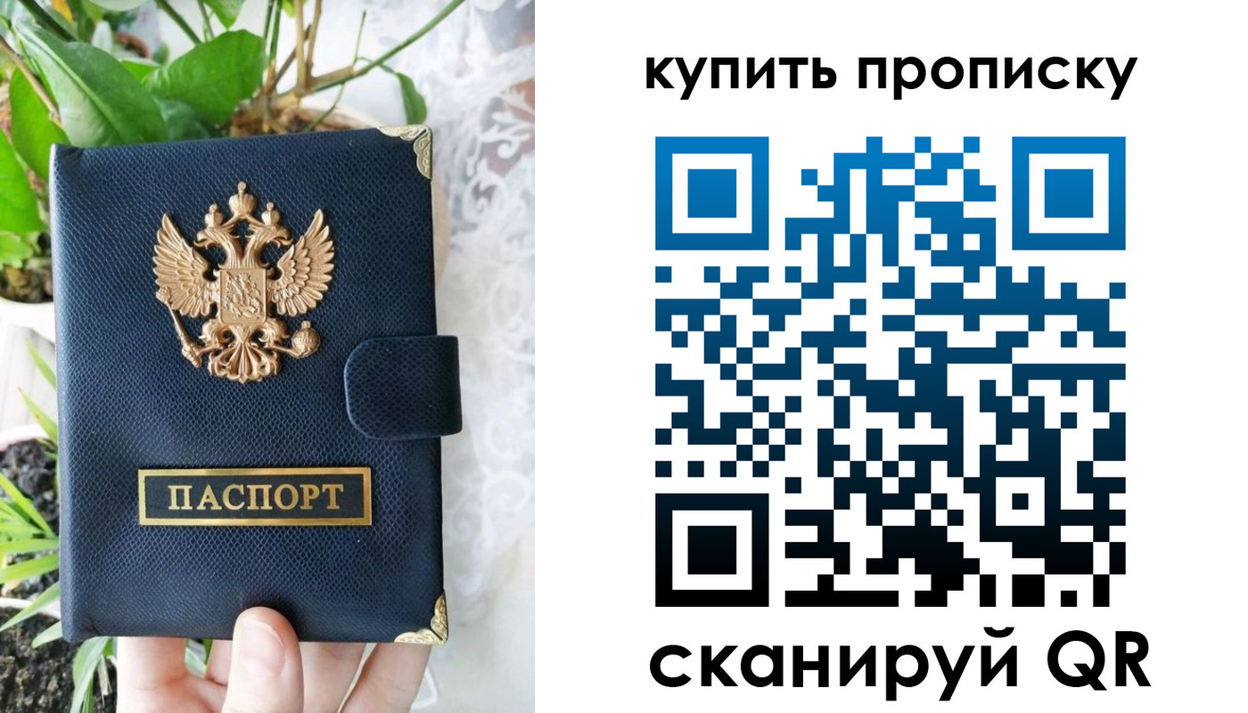 прописка для работы в Курске